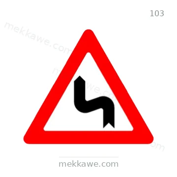 شاخصة المرور رقم 103