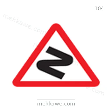 شاخصة المرور رقم 104