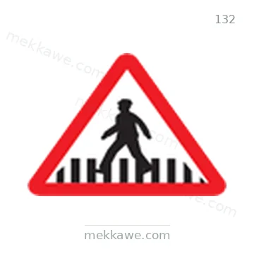 شاخصة المرور رقم 132