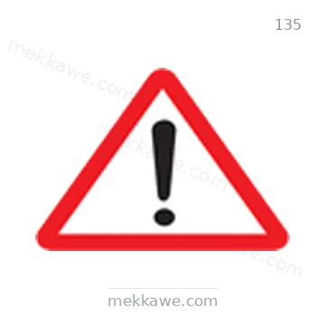 شاخصة المرور رقم 135
