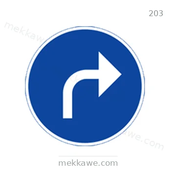 شاخصة المرور رقم 203