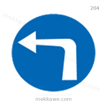 شاخصة المرور رقم 204