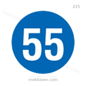 شاخصة المرور رقم 215
