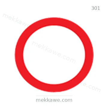 شاخصة المرور رقم 301