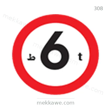 شاخصة المرور رقم 308