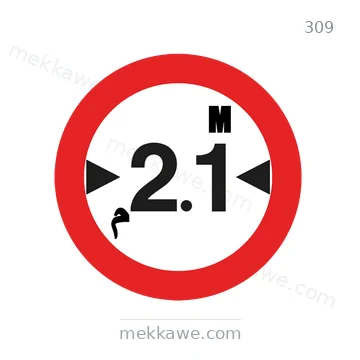 شاخصة المرور رقم 309