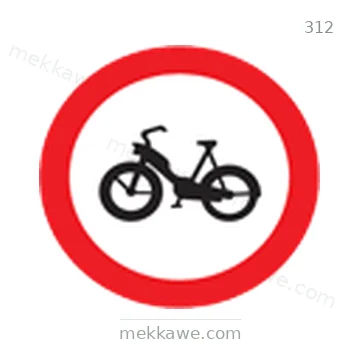 شاخصة المرور رقم 312