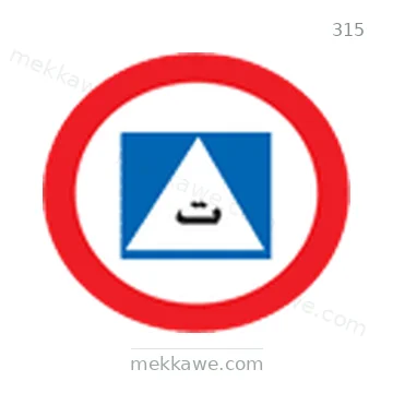 شاخصة المرور رقم 315