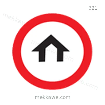 شاخصة المرور رقم 321