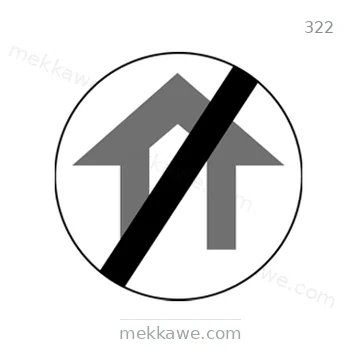 شاخصة المرور رقم 322