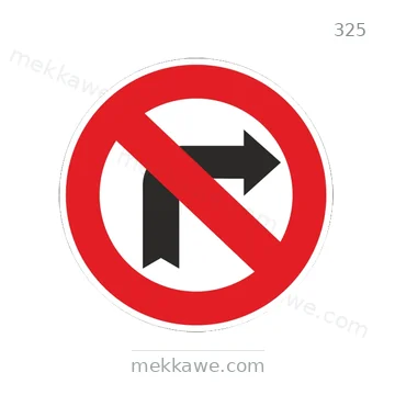 شاخصة المرور رقم 325