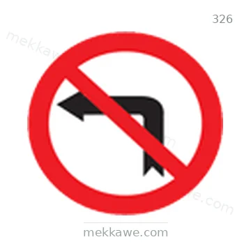 شاخصة المرور رقم 326