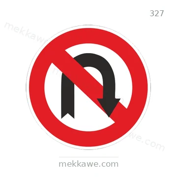 شاخصة المرور رقم 327