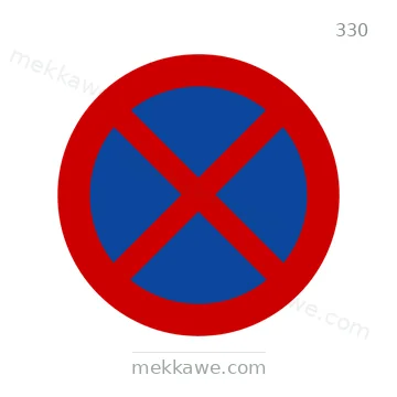 شاخصة المرور رقم 330