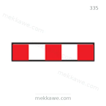 شاخصة المرور رقم 335