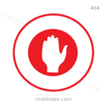شاخصة المرور رقم 404