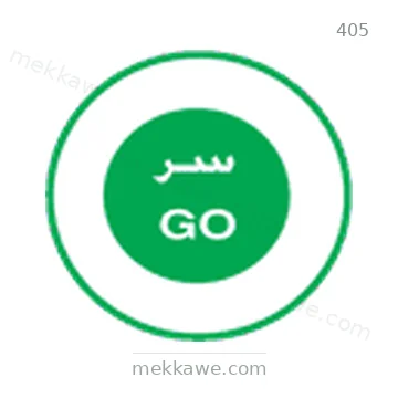 شاخصة المرور رقم 405
