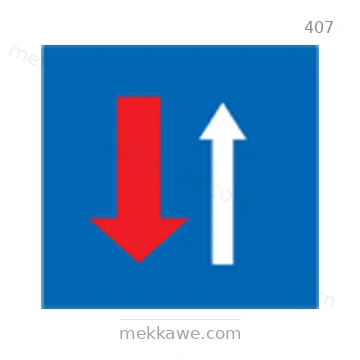 شاخصة المرور رقم 407