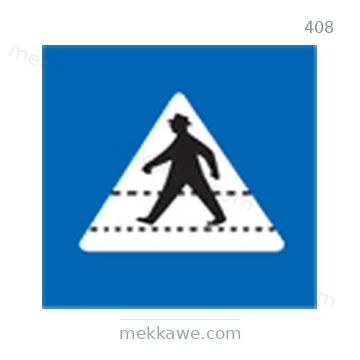 شاخصة المرور رقم 408