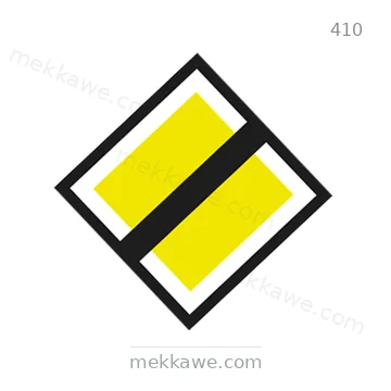 شاخصة المرور رقم 410