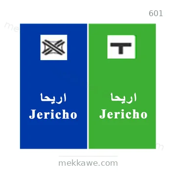 شاخصة المرور رقم 601