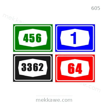 شاخصة المرور رقم 605