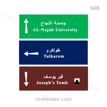 شاخصة المرور رقم 608