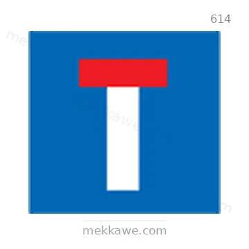 شاخصة المرور رقم 614