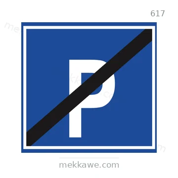 شاخصة المرور رقم 617
