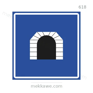 شاخصة المرور رقم 618