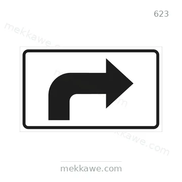 شاخصة المرور رقم 623