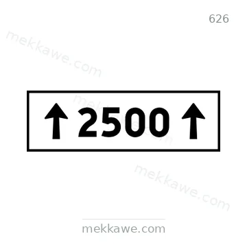 شاخصة المرور رقم 626
