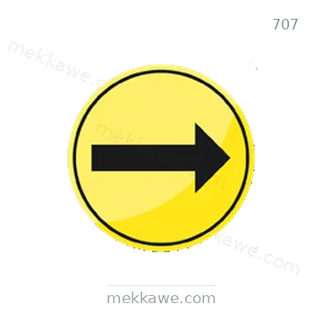 شاخصة المرور رقم 707