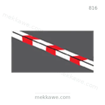 شاخصة المرور رقم 816
