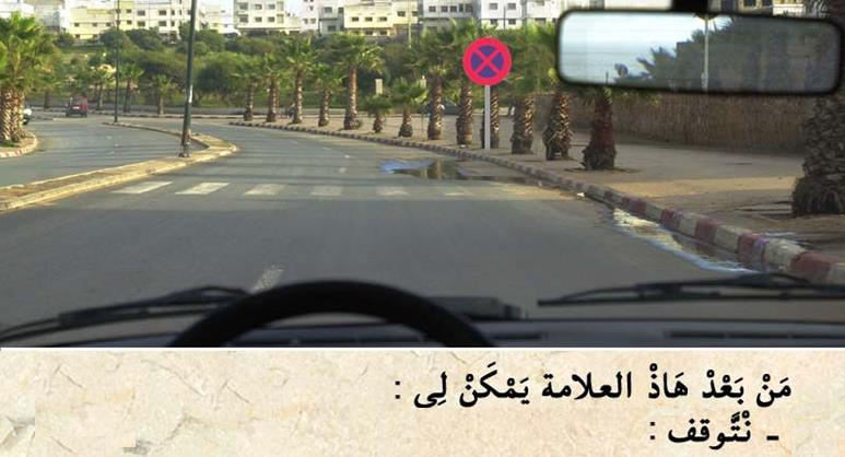 الوقوف والتوقف -1-
