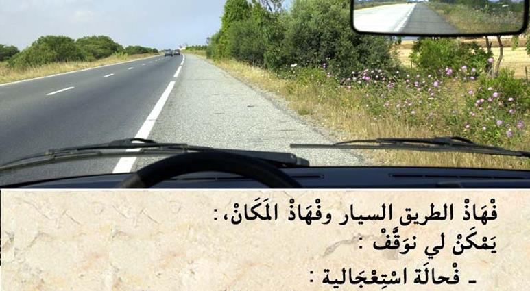 الوقوف والتوقف -1-