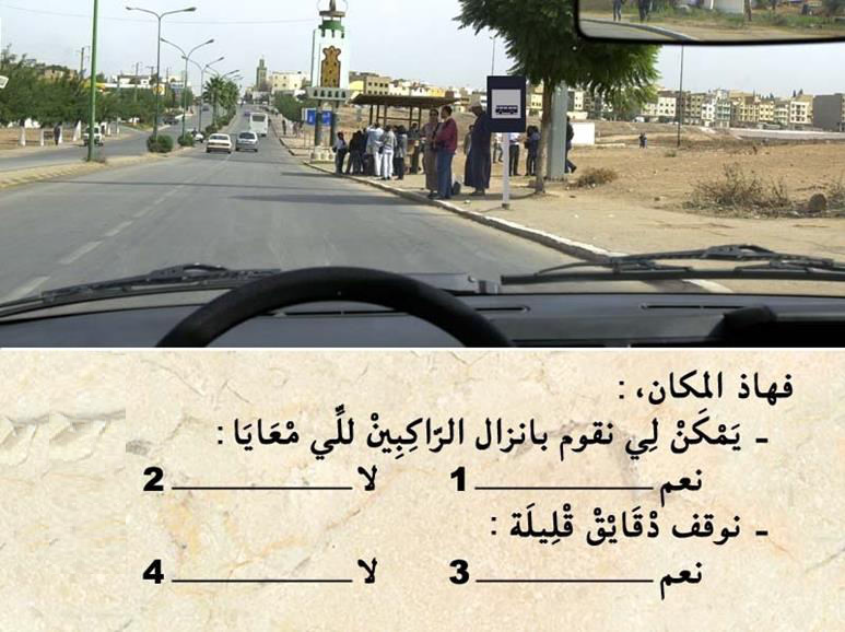 الوقوف والتوقف -2-