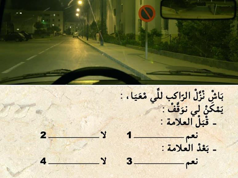 الوقوف والتوقف -2-