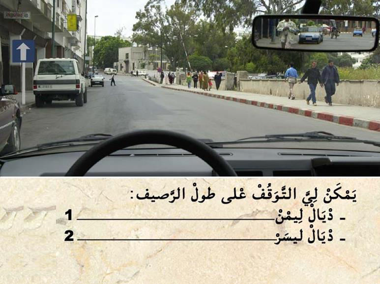 الوقوف والتوقف -2-
