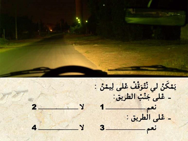 الوقوف والتوقف -2-