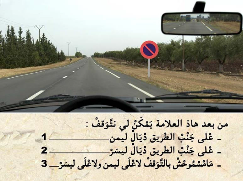 الوقوف والتوقف -2-