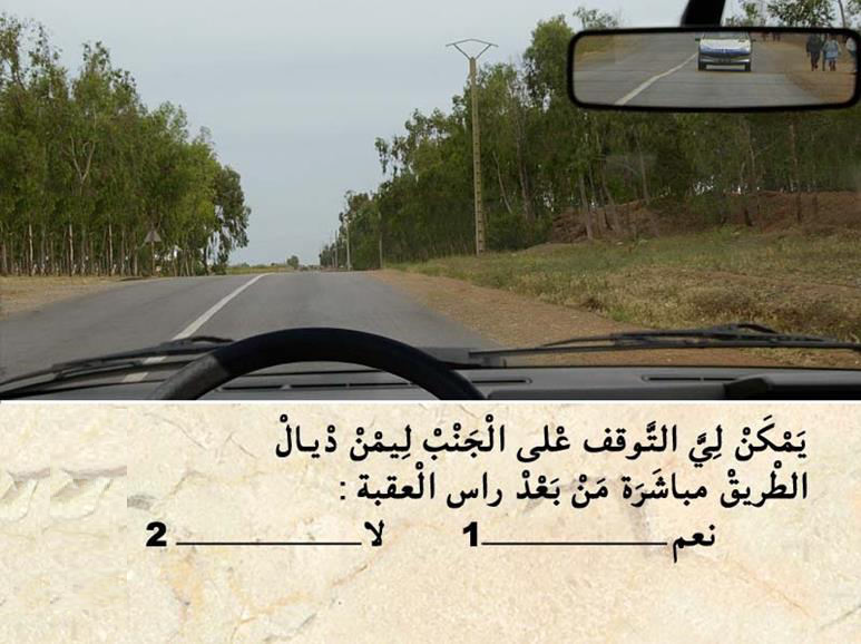 الوقوف والتوقف -2-