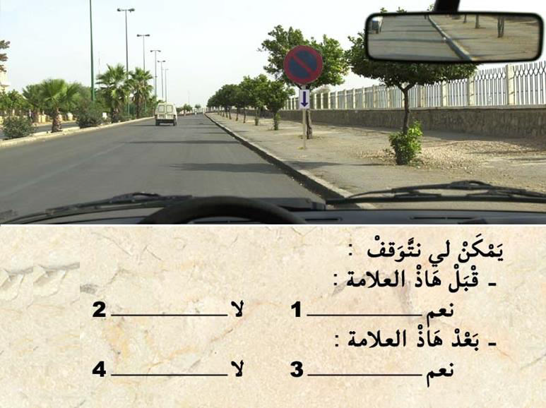 الوقوف والتوقف -2-