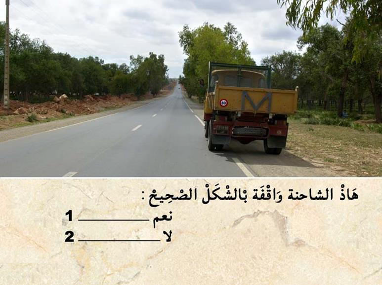 الوقوف والتوقف -2-