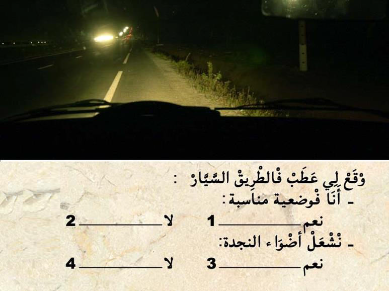 الوقوف والتوقف -2-