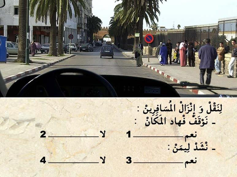 الوقوف والتوقف -2-
