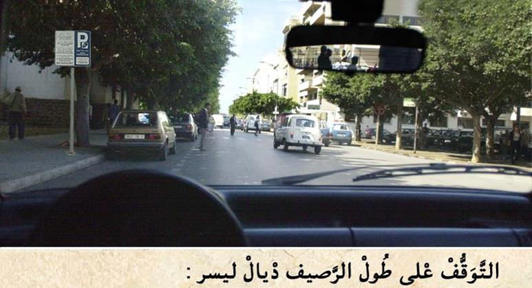 الوقوف والتوقف -1-
