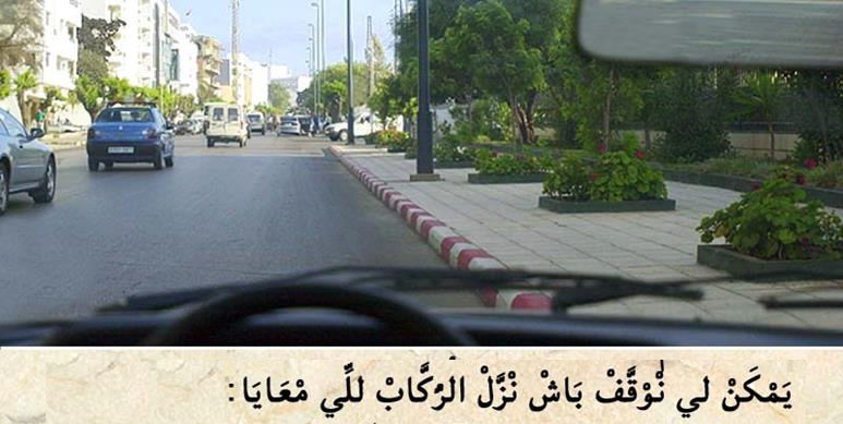 الوقوف والتوقف -1-