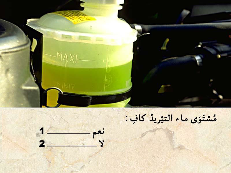 العربة -1- 1 العربة -1-