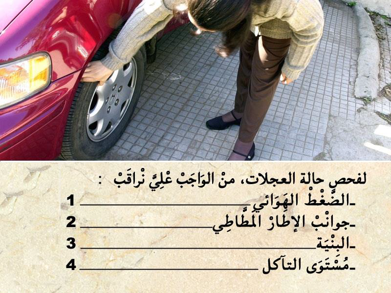العربة -1- 19 العربة -1-
